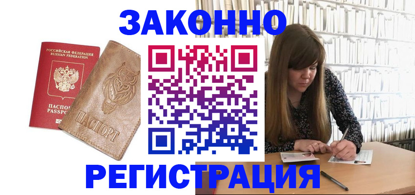 прописка для работы в Джанкое